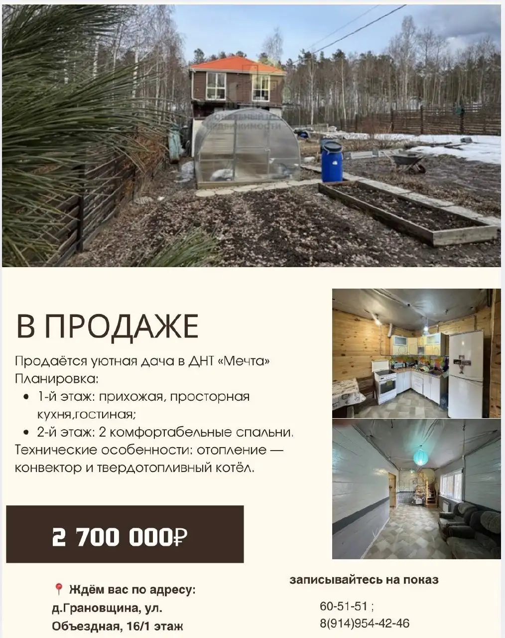 Недвижимость в Иркутской области - Недвижимость в Грановщина