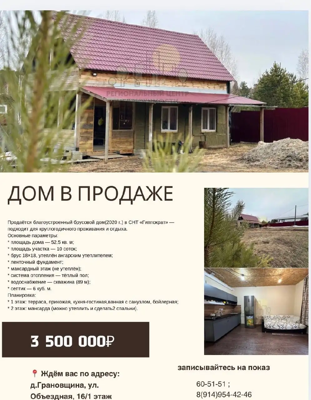 Недвижимость в Иркутской области - Недвижимость в Грановщина