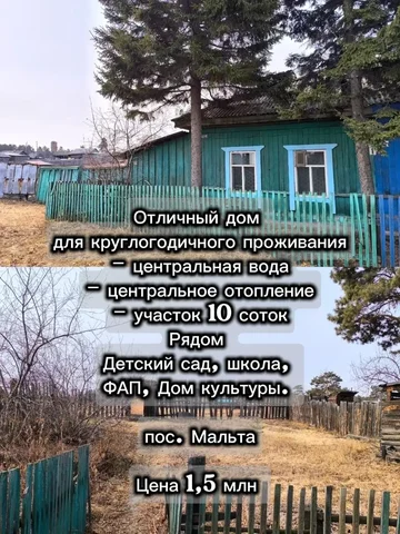 Продажа дома с центральной водой и отоплением в поселке - Дома в Иркутская Обл.