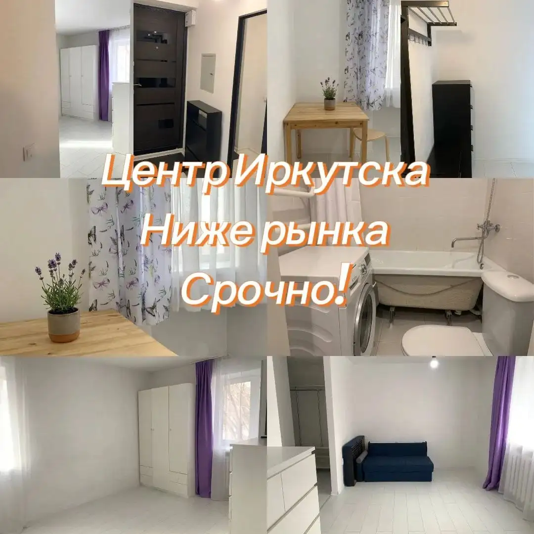 Продажа однокомнатной квартиры в Октябрьском районе - Недвижимость в Иркутская Обл.