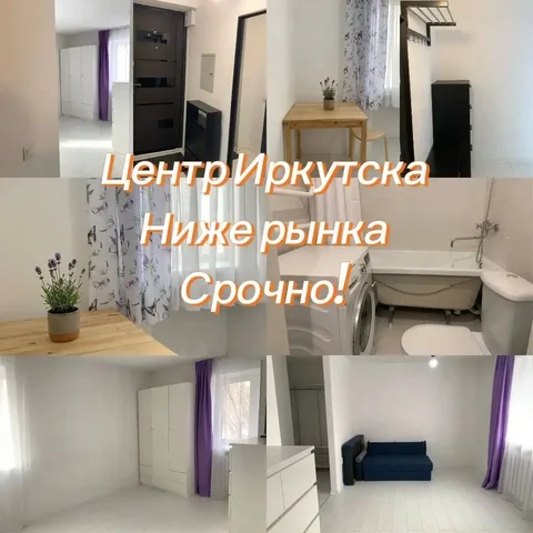 Продажа однокомнатной квартиры в Октябрьском районе - Дом в Иркутская Обл.