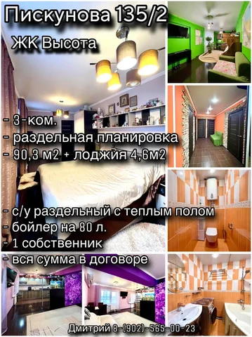 Продажа 3-комнатной квартиры 90.3 м² - Комнаты в Иркутск