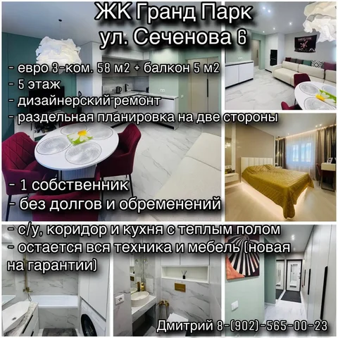 2-к квартира 63 м² 5/17 эт. Иркутск - Комнаты в Иркутск
