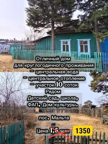 Дача или дом в Усольском районе, пос. Мальта - частное объявление в Усольский район, пос. Мальта