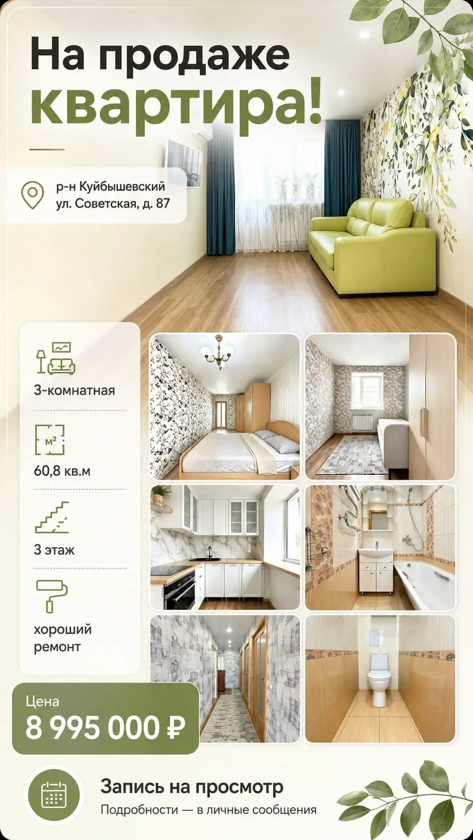 Куплю в ипотеку 11.9% - Недвижимость в Иркутск