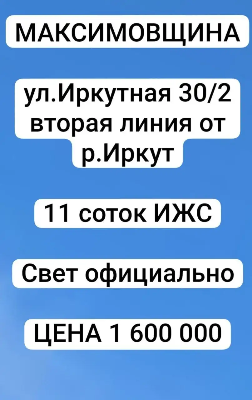 Недвижимость Иркутская область - Недвижимость в Иркутск