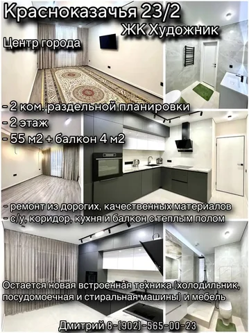 2-к квартира 55 м² в Иркутске - частное объявление в Иркутск