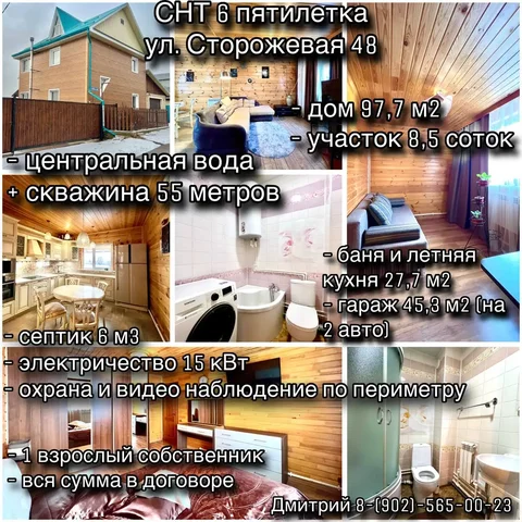 Дом 977 м² на участке 85 соток - частное объявление в Иркутск