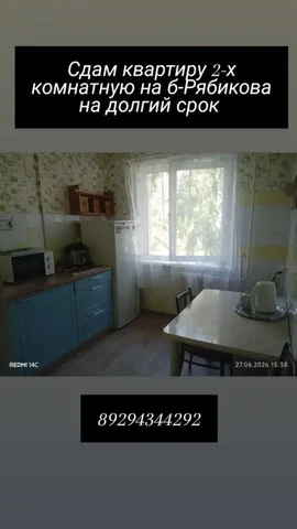 Аренда жилья в Иркутске - частное объявление в Иркутск