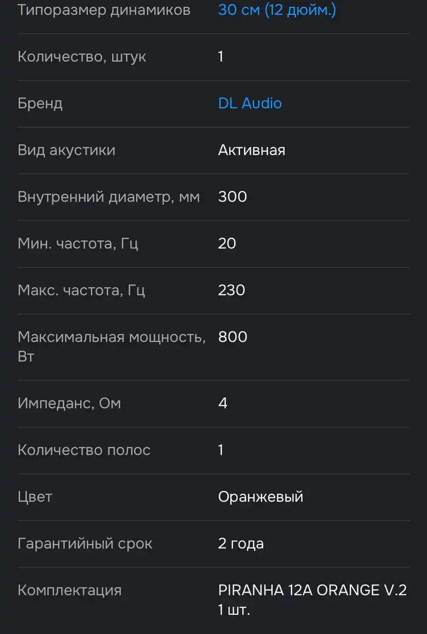 Продажа активного сабвуфера и магнитолы Prology 235