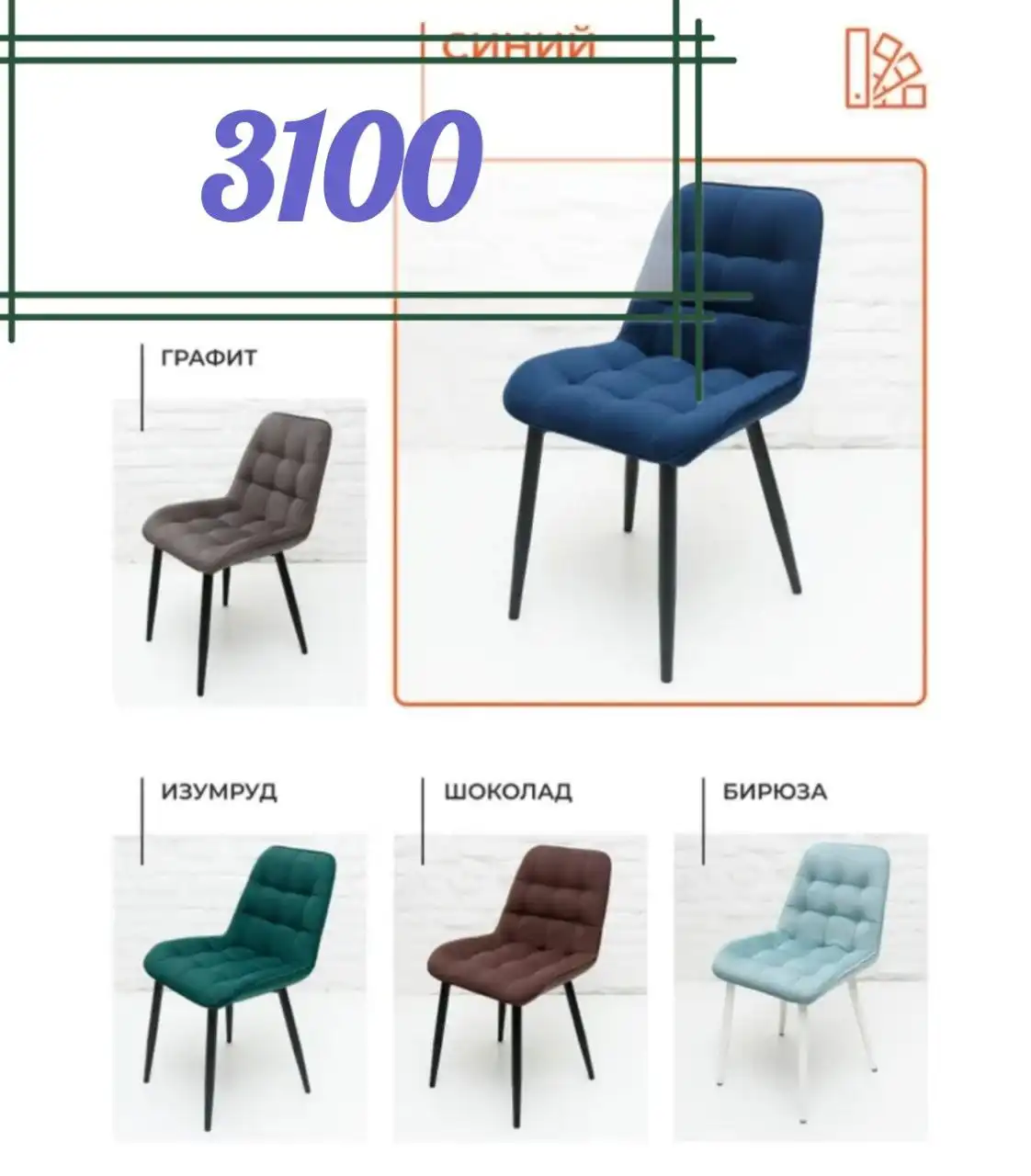 Стулья оптом от производителя в Саратове