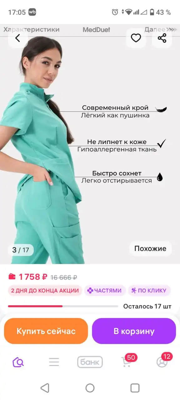 Медицинский костюм новый