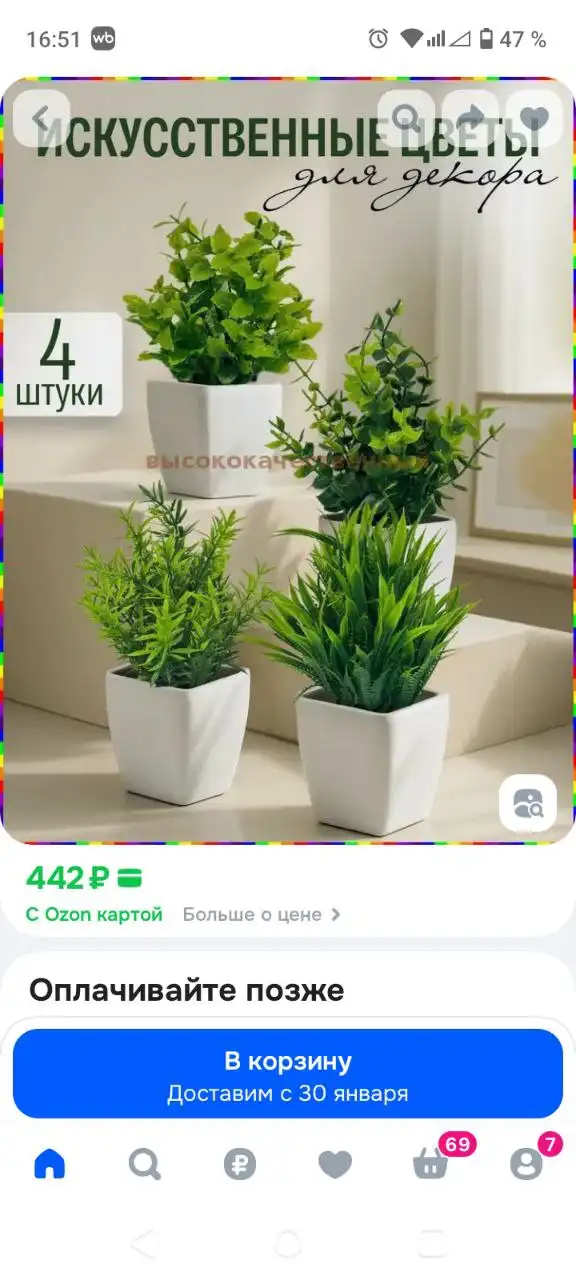 Искусственные цветы для декора в горшках