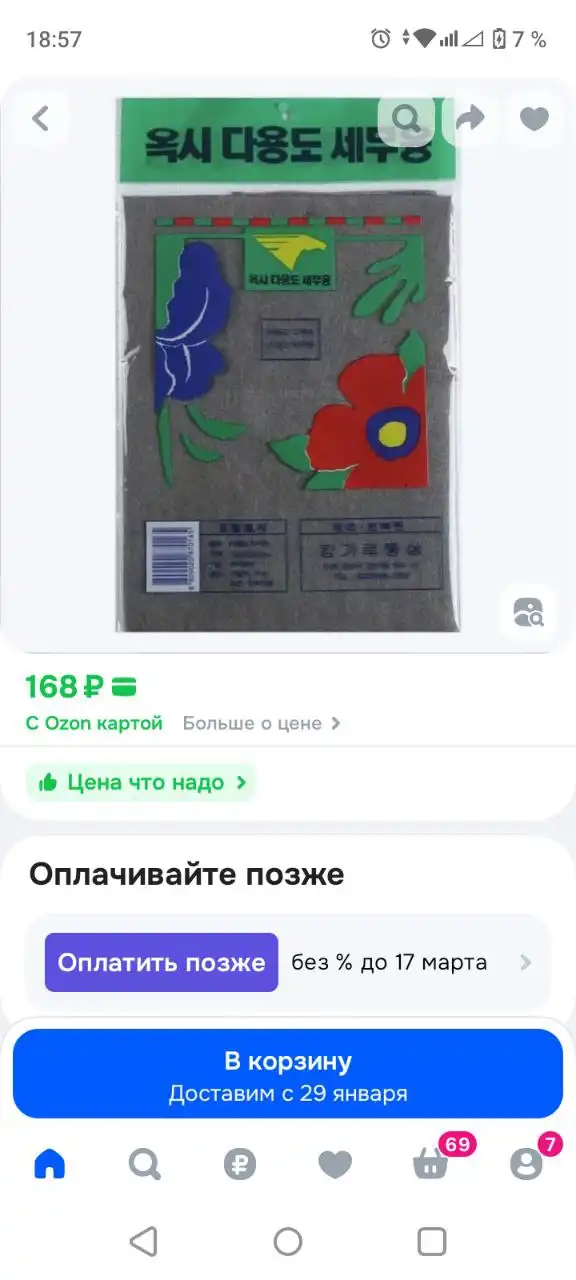 Салфетки для уборки