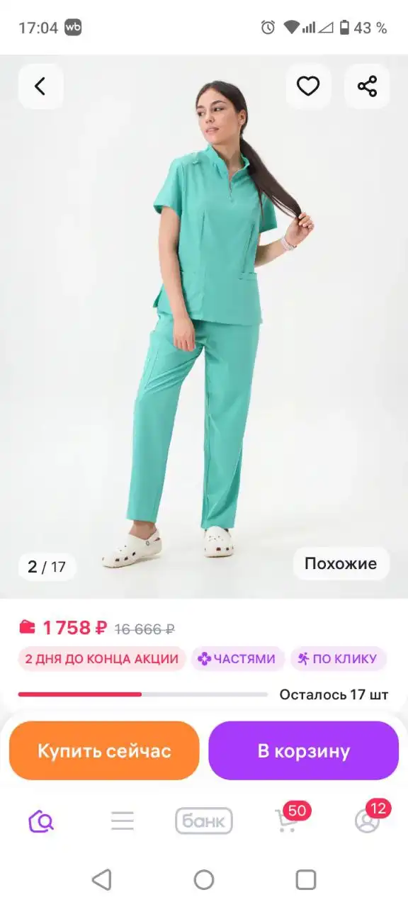 Медицинский костюм новый размер большой