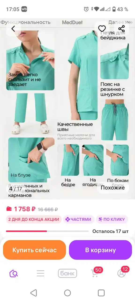 Медицинский костюм новый размер большой