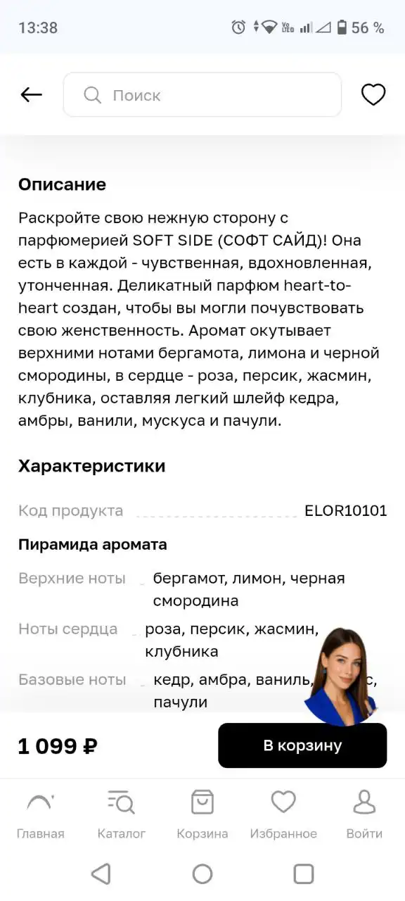 Парфюмерная вода Soft side 50 мл