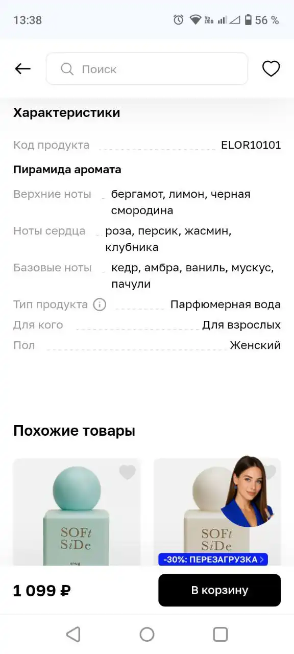 Парфюмерная вода Soft side 50 мл