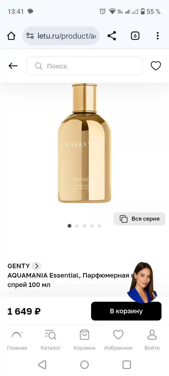 Парфюмерная вода Aquamania Essential 100 мл