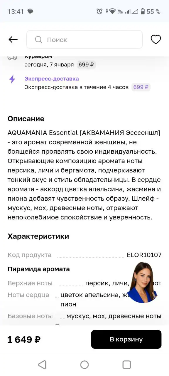 Парфюмерная вода Aquamania Essential 100 мл