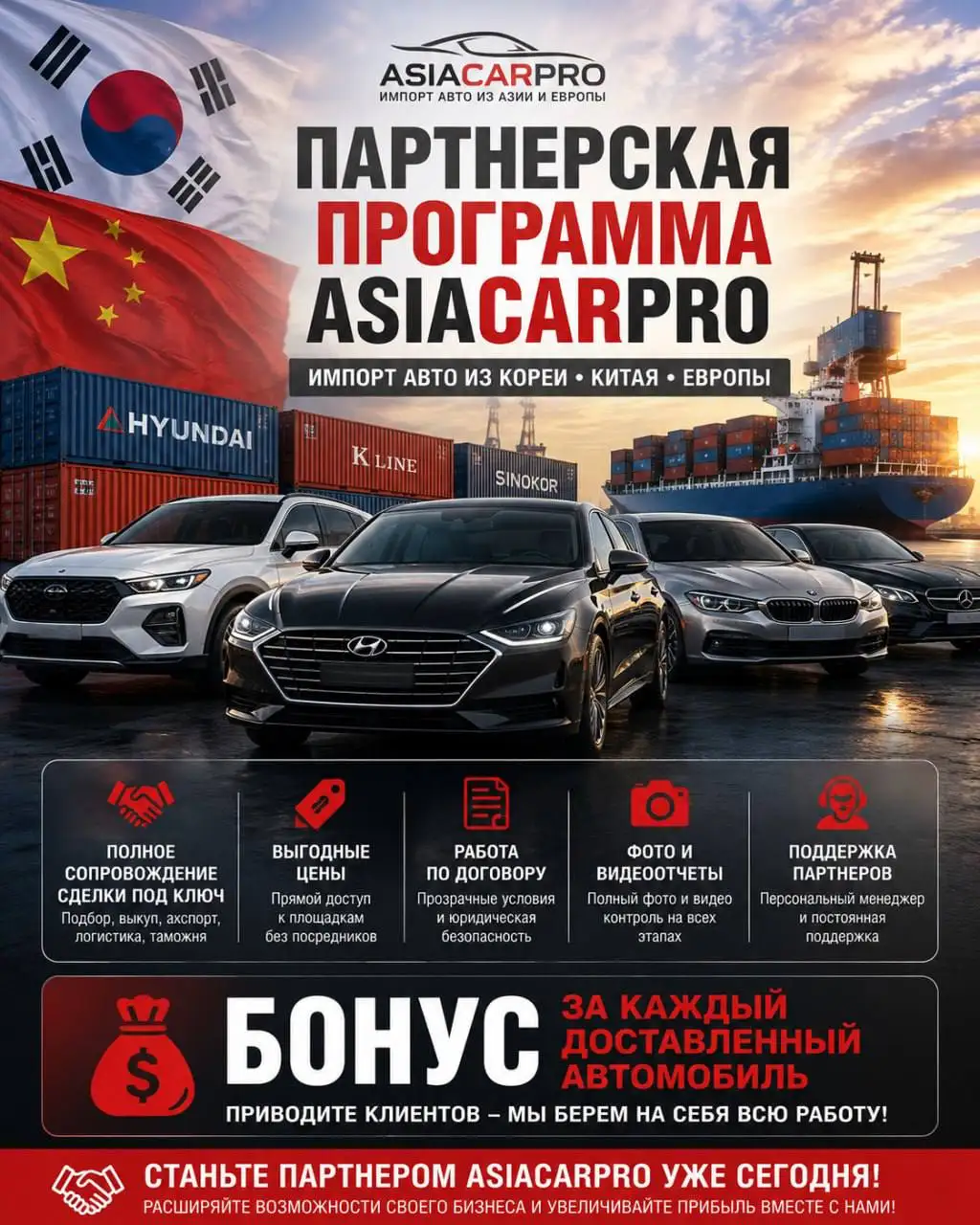 Сотрудничество с ASIACARPRO по импорту авто - Услуги по импорту автомобилей (Услуги) в Москва