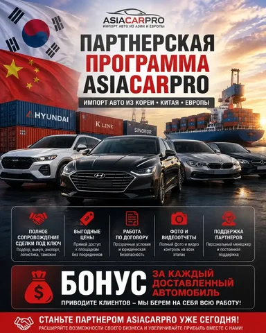 Сотрудничество с ASIACARPRO по импорту авто - Натяжные потолки в Москва