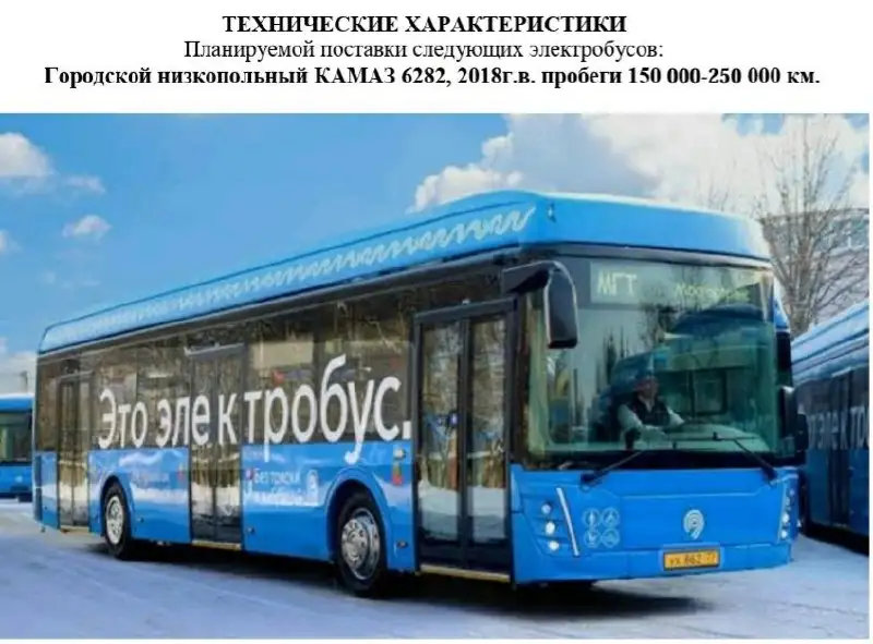 Тотальная распродажа электробусов Камаз 6282 - Автобусы (Авто) в Москва