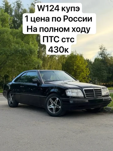 Mercedes W124 Coupe на полном ходу, 1990-х - Легковые автомобили в Москва