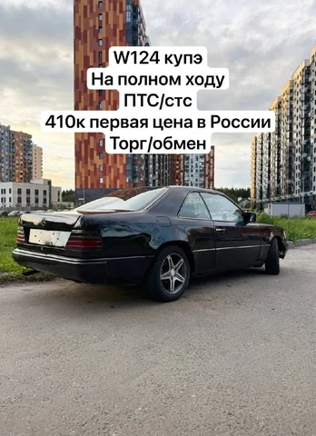 W124 КУПЭ в отличном состоянии, Москва - Номерные знаки в Москва