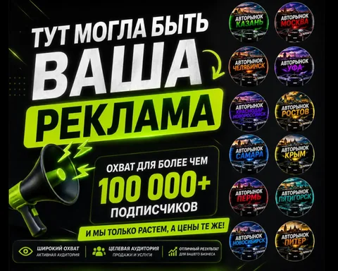 Узнать подробности и цены – АвтоРынок Москва - частное объявление в Москва
