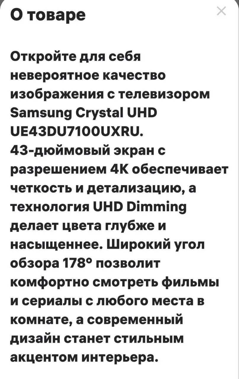 Продам телевизор Samsung 43 дюйма UE43DU7100UXRU/4K HDR
