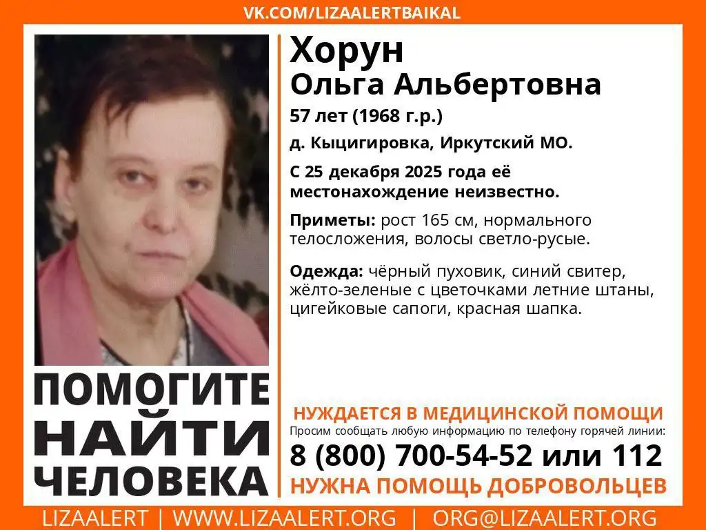 Поиск пропавшего человека Хорун Ольги Альбертовны