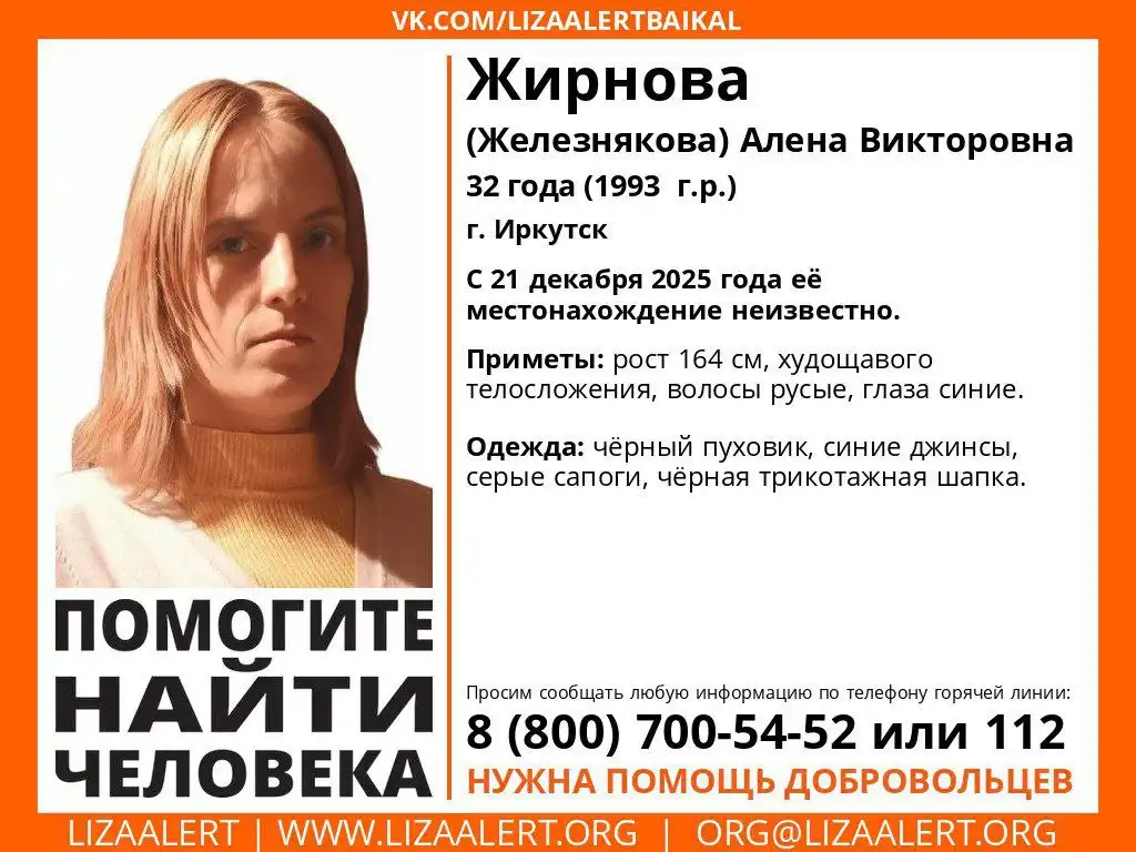 Пропала Алена Викторовна Жирнова (Железнякова)