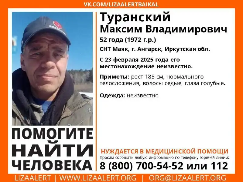 Пропал человек Туранский Максим Владимирович - Барахолка в Ангарск