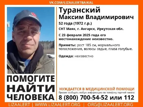 Пропал человек Туранский Максим Владимирович - Котлы отопления в Ангарск
