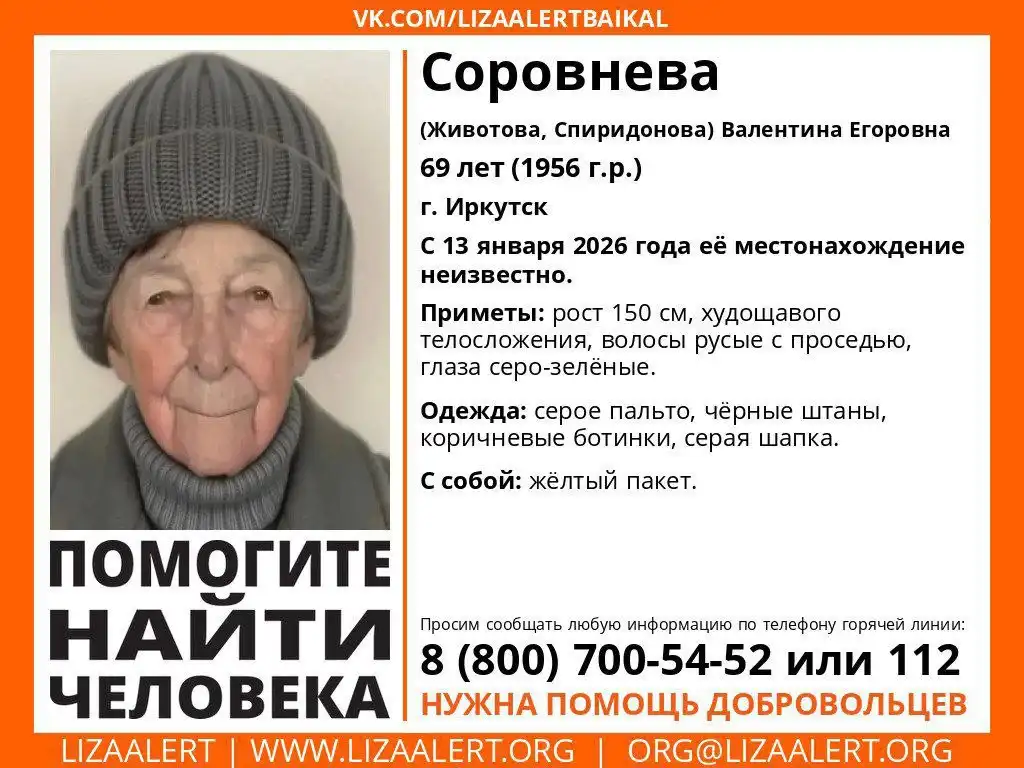 Пропала Валентина Егоровна Соровнева в Иркутске - Барахолка в Иркутск