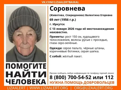 Пропала Валентина Егоровна Соровнева в Иркутске - частное объявление в Иркутск