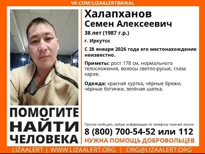 Пропал Халапханов Семен Алексеевич в Иркутске - Поиск людей (Услуги) в Иркутск