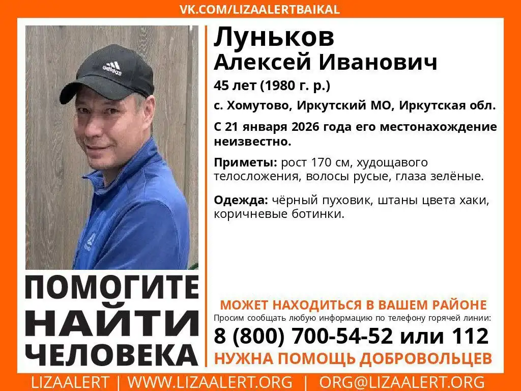 Пропал человек: Луньков Алексей Иванович - Поиск людей (Услуги) в Иркутск