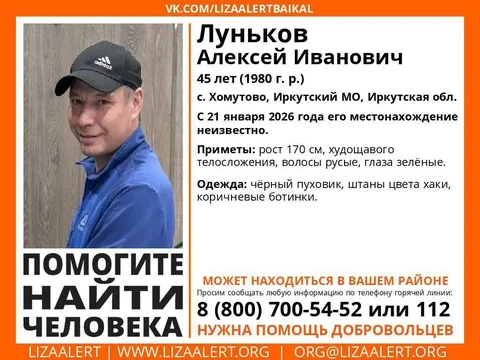 Пропал человек: Луньков Алексей Иванович - Аренда гаража в Иркутск