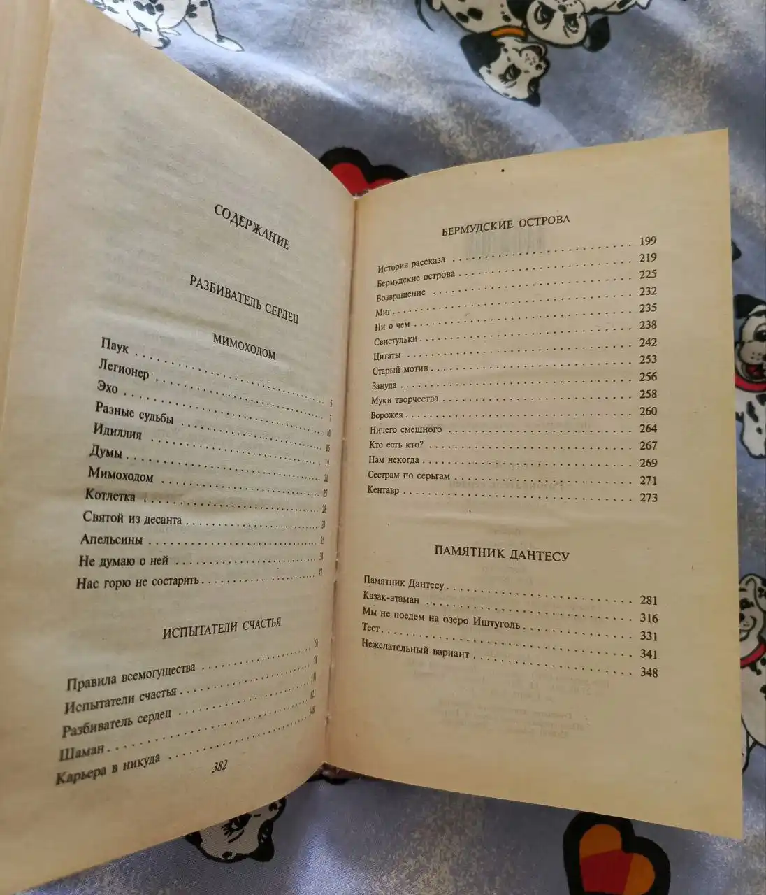 Разбиватель сердец. Веллер Михаил Иосифович