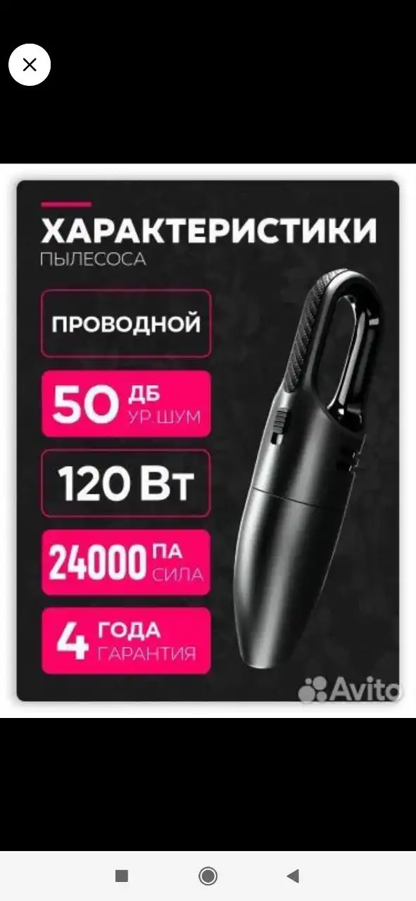 Машинный пылесос