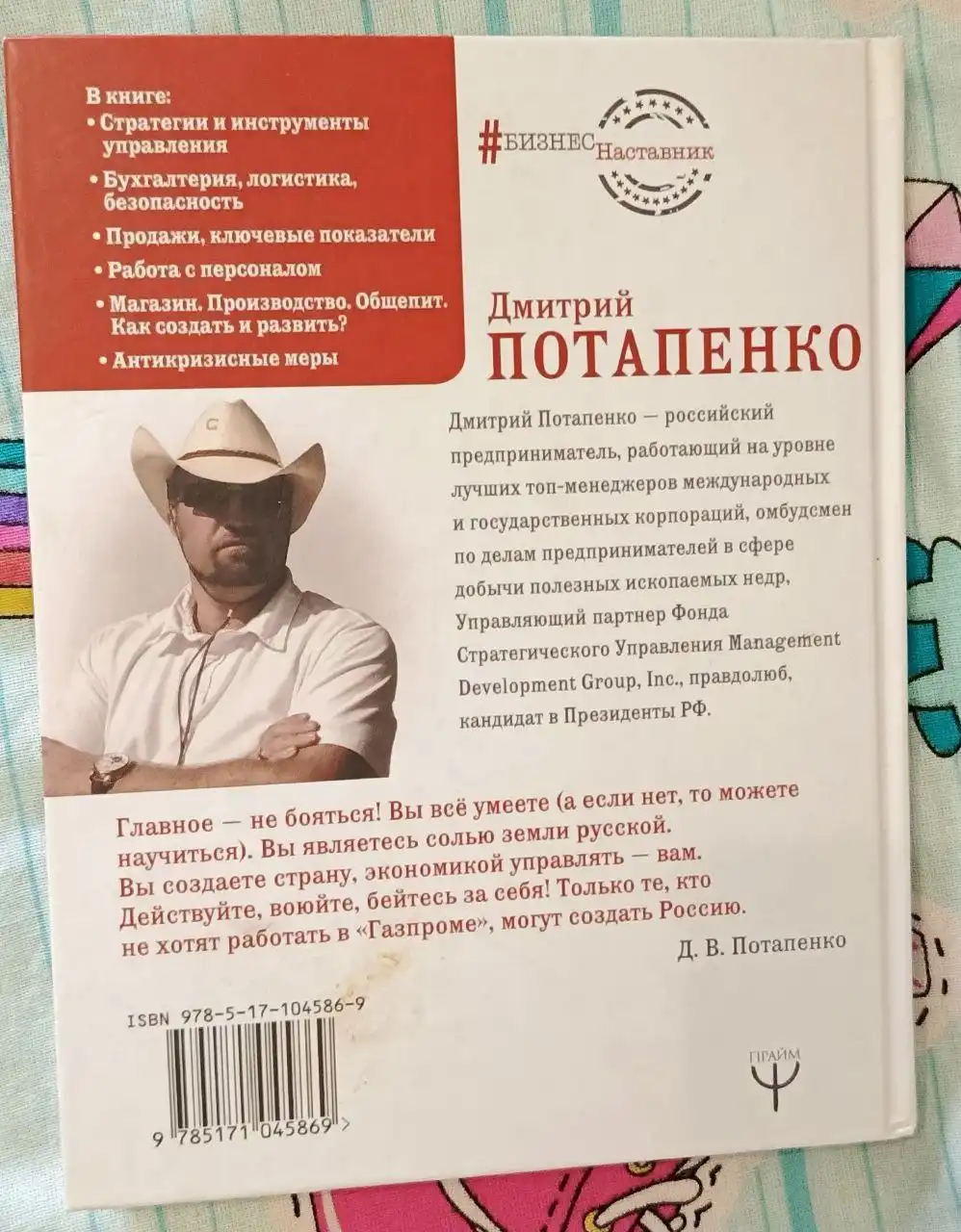 Книга 'Бизнес это глаголы и существительные, которые заканчиваются цифрами' Дмитрия Потапенко