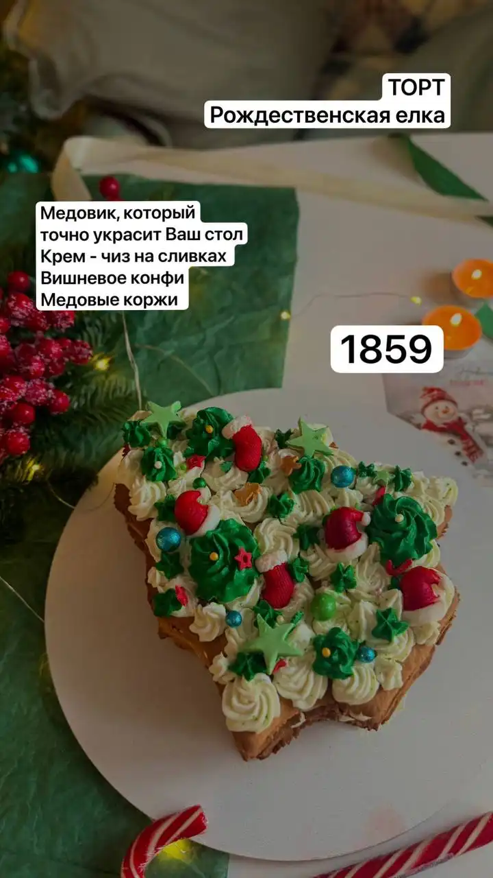 Предзаказ сладостей на Новый 2026 год