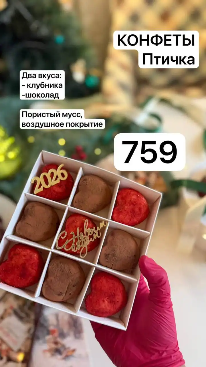 Предзаказ сладостей на Новый 2026 год