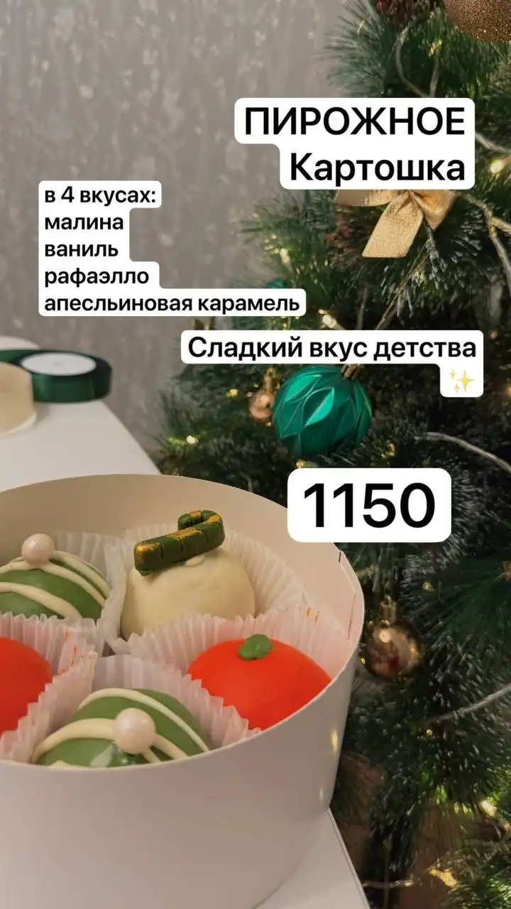 Предзаказ сладостей на Новый 2026 год