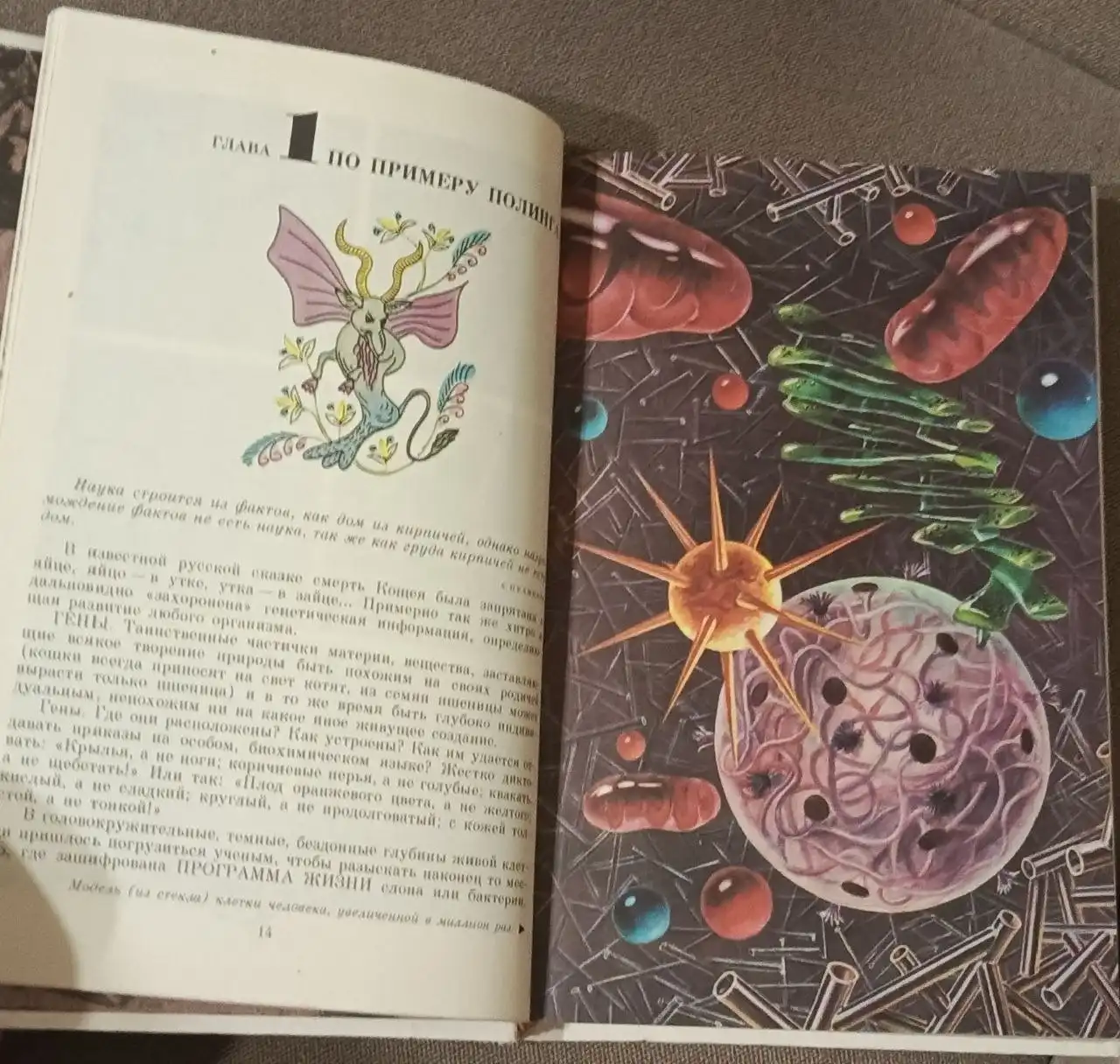 Книга Ю.Чирков "Ожившие химеры" 1991 года