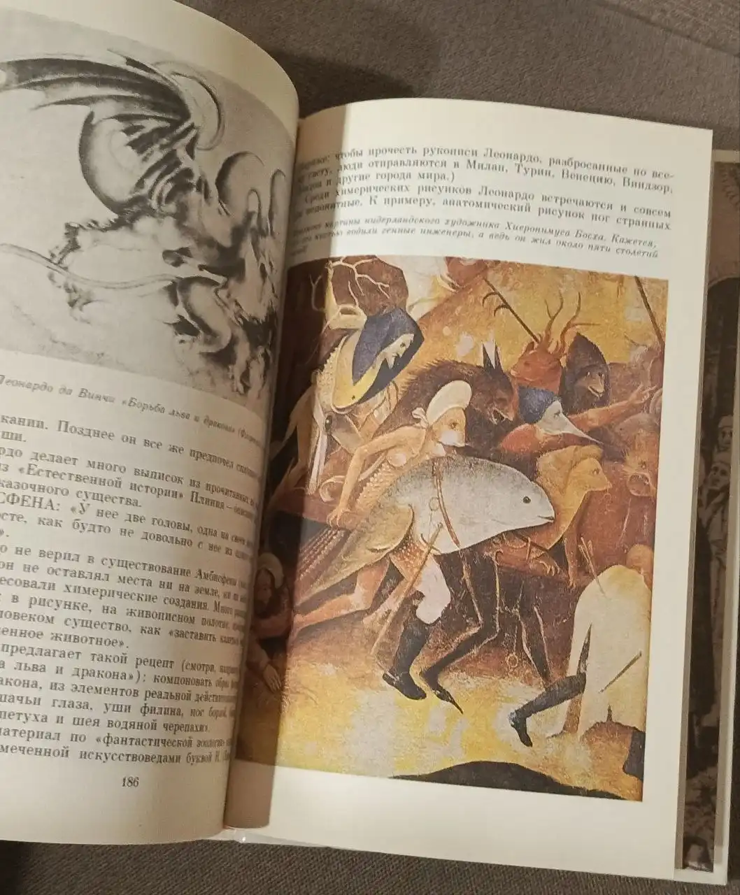 Книга Ю.Чирков "Ожившие химеры" 1991 года