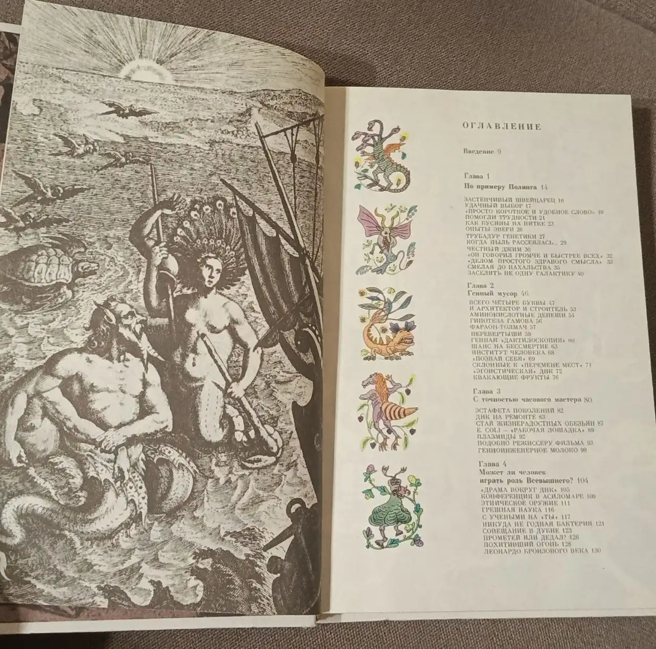 Книга Ю.Чирков "Ожившие химеры" 1991 года