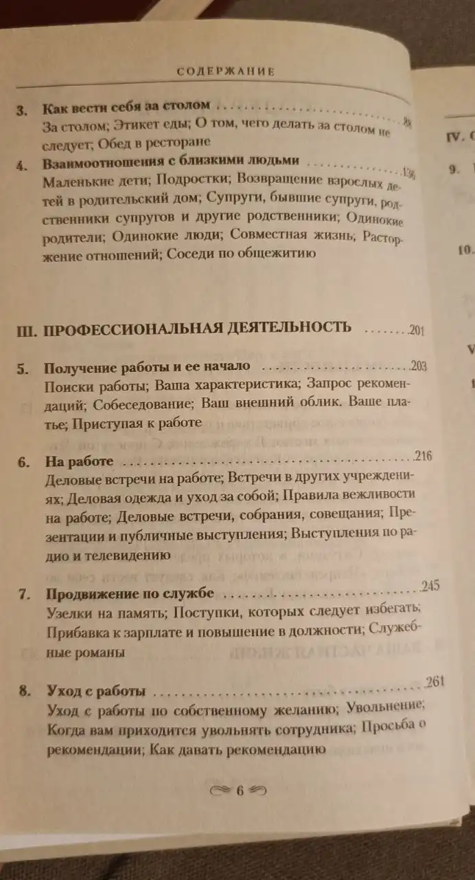 Книга 'Большая книга этикета' Эмили Пост